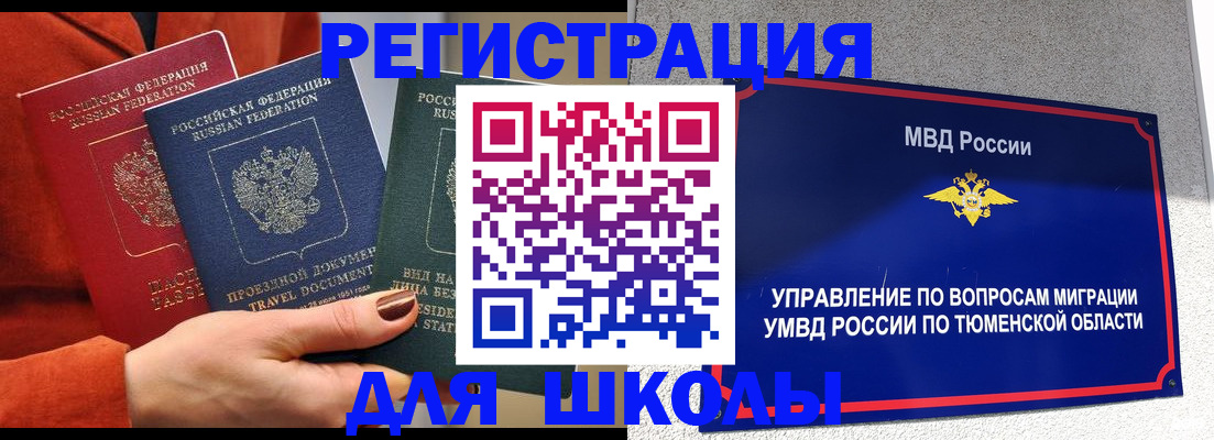 временная регистрация законно в Шарье